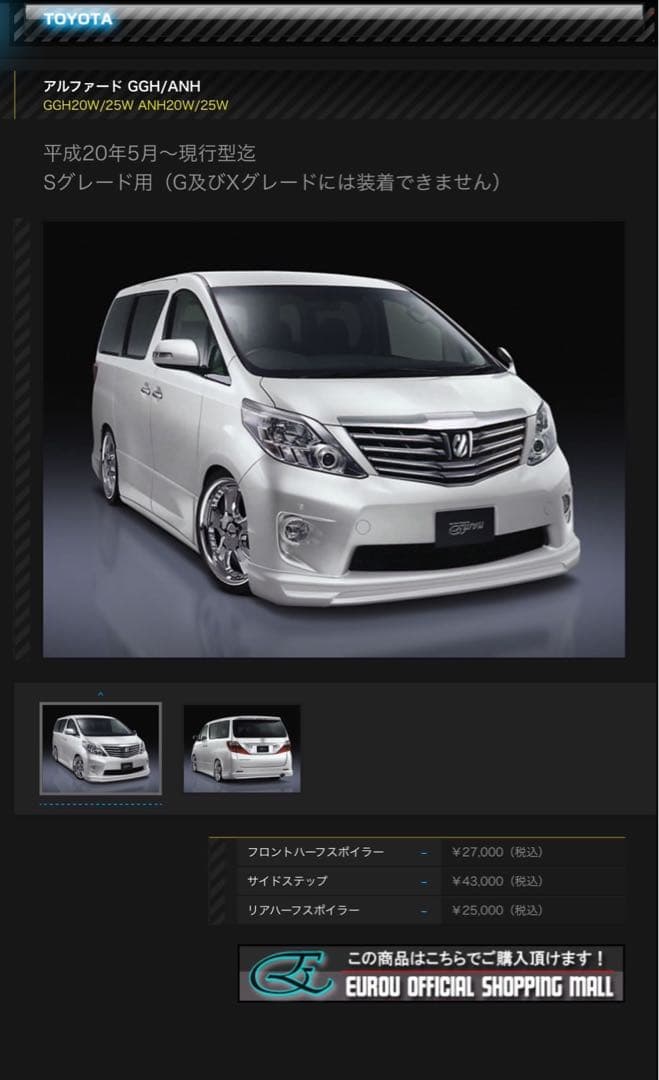 アルファード 20 Sグレード　ヴェルファイア　Z EUROU製サイドステップ