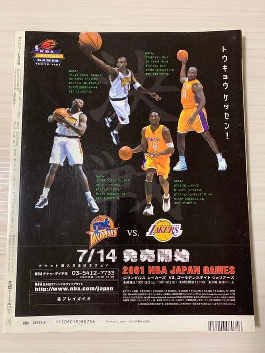 DUNKSHOT ダンクシュート 2001年8月号 No.103