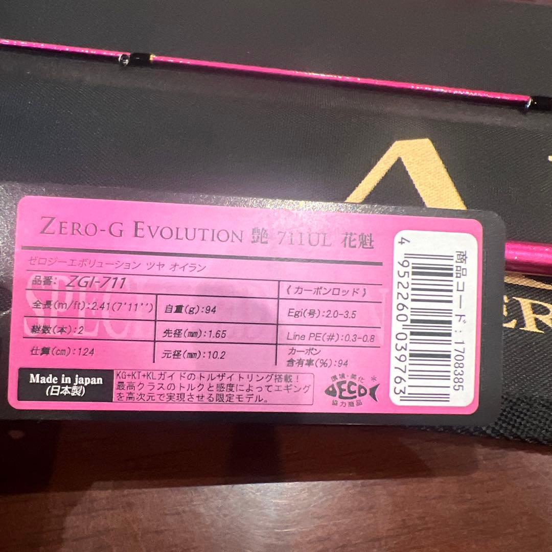 ZERO-G EVOLUTION 艶 711UL 花魁