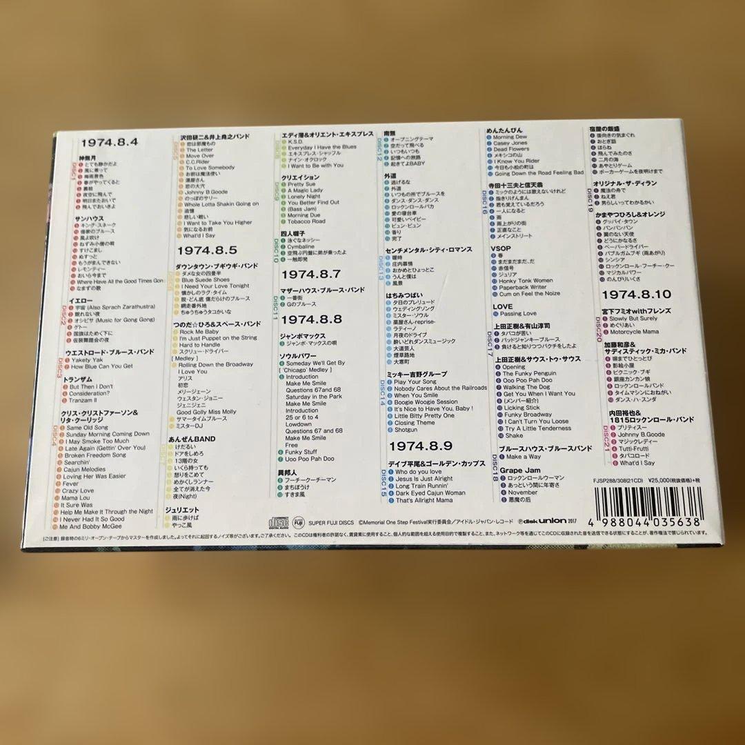 ワンステップフェスティバル 21CD BOX