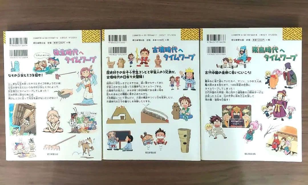 美品 歴史漫画 タイムワープ シリーズ 14巻セット 弥生時代～大正時代