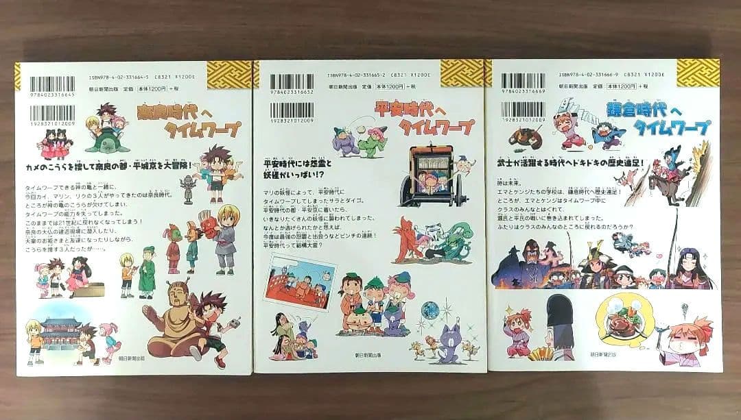 美品 歴史漫画 タイムワープ シリーズ 14巻セット 弥生時代～大正時代