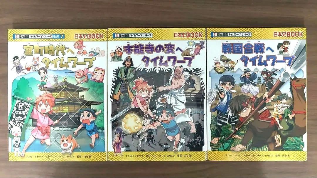 美品 歴史漫画 タイムワープ シリーズ 14巻セット 弥生時代～大正時代
