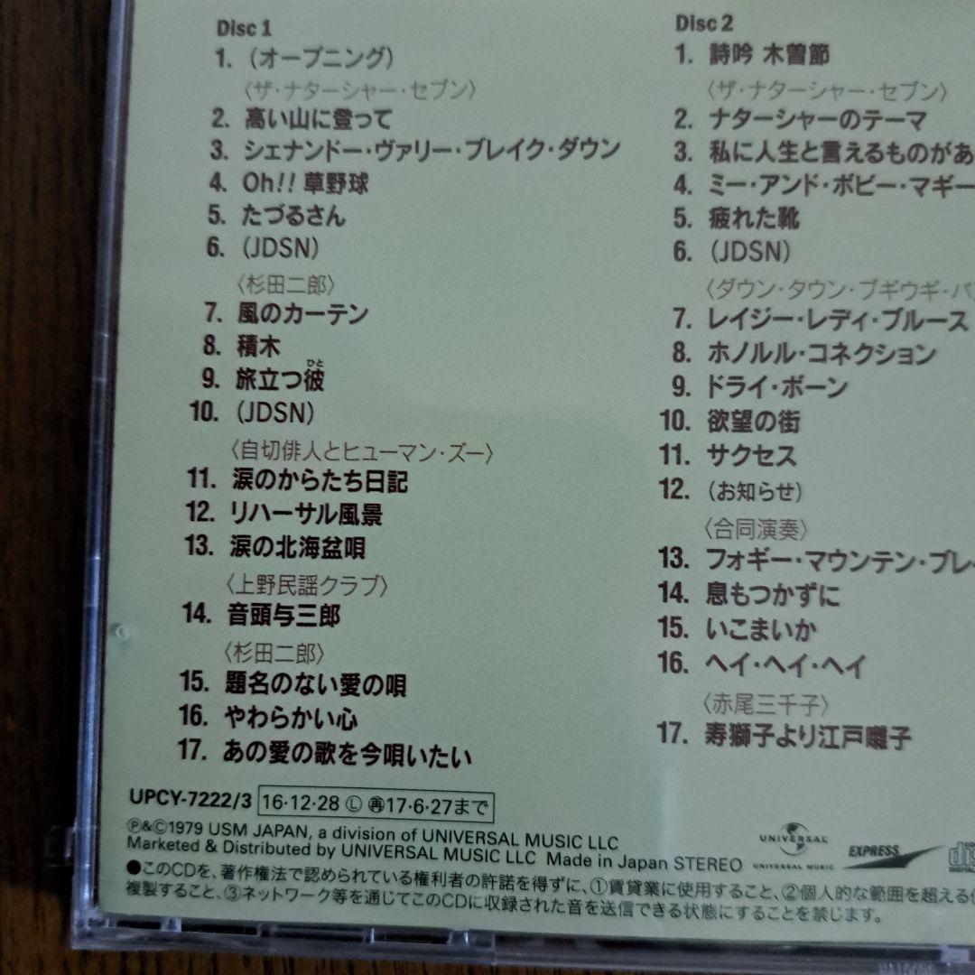 いこまいか。椛の湖ピクニック'79高石ともやとザ•ナターシャ•セブン新品見本盤