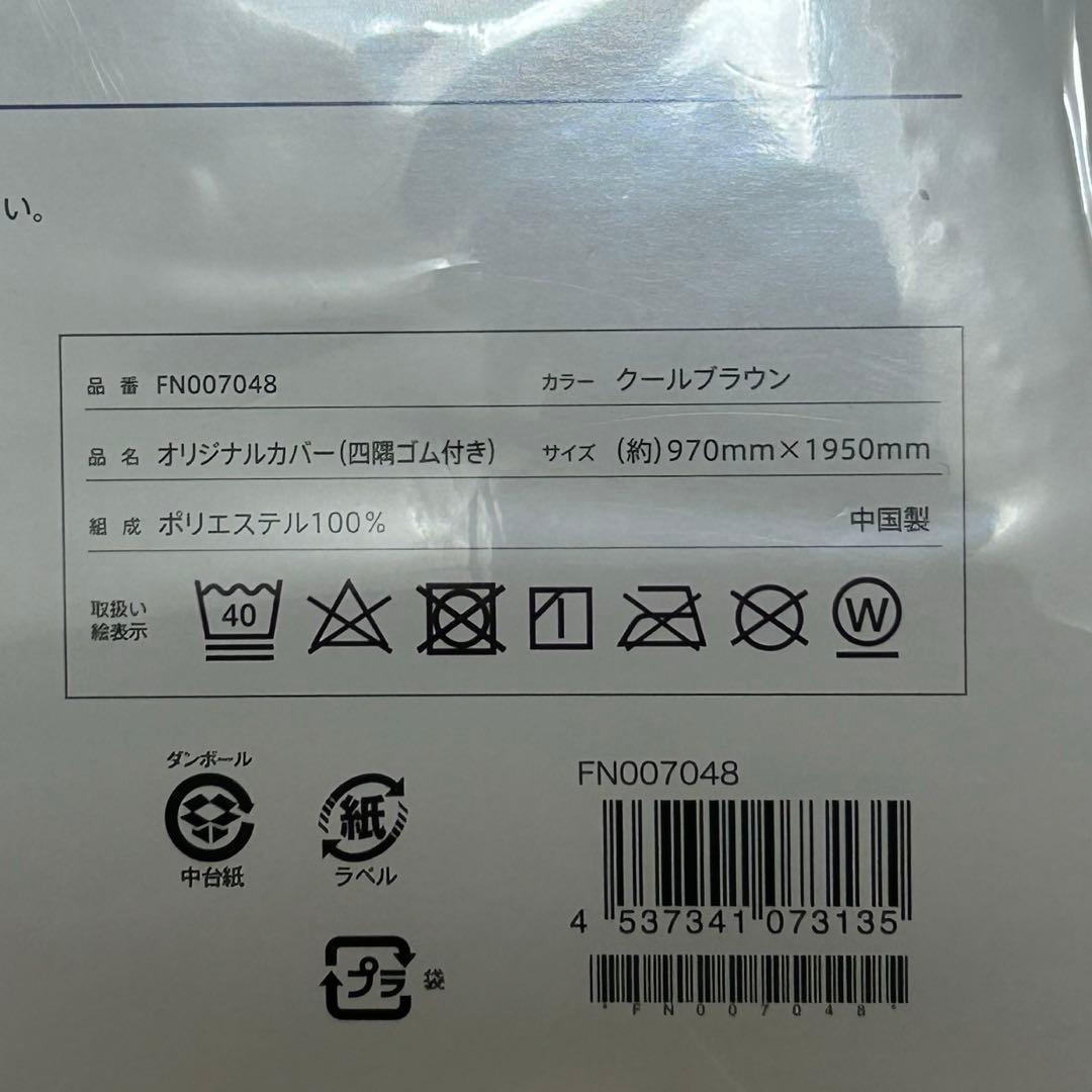 トゥルースリーパー プレミアリッチ pr.2 カバー 4点　シングル