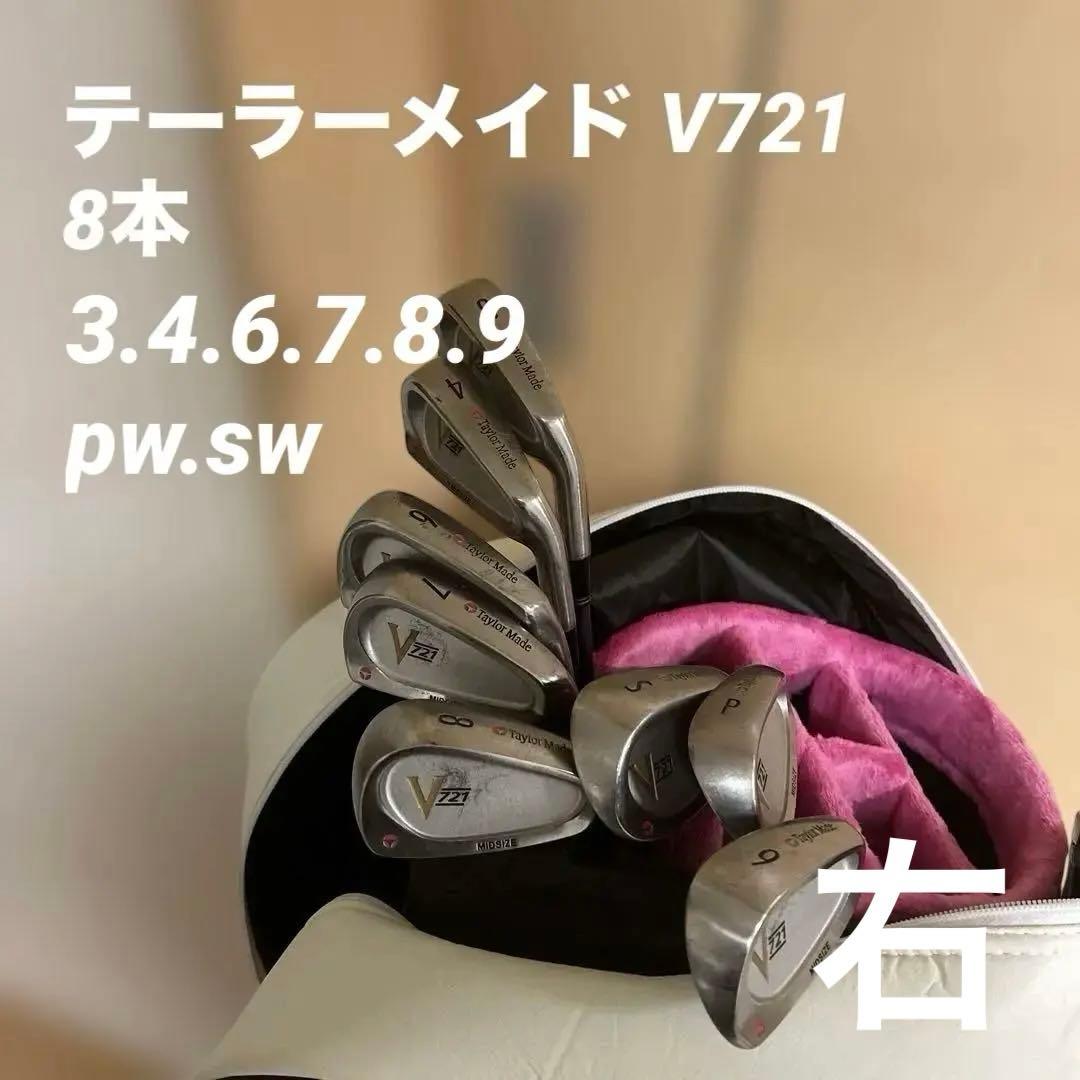 テーラーメイド V721 アイアンセット メンズ R 8本 右
