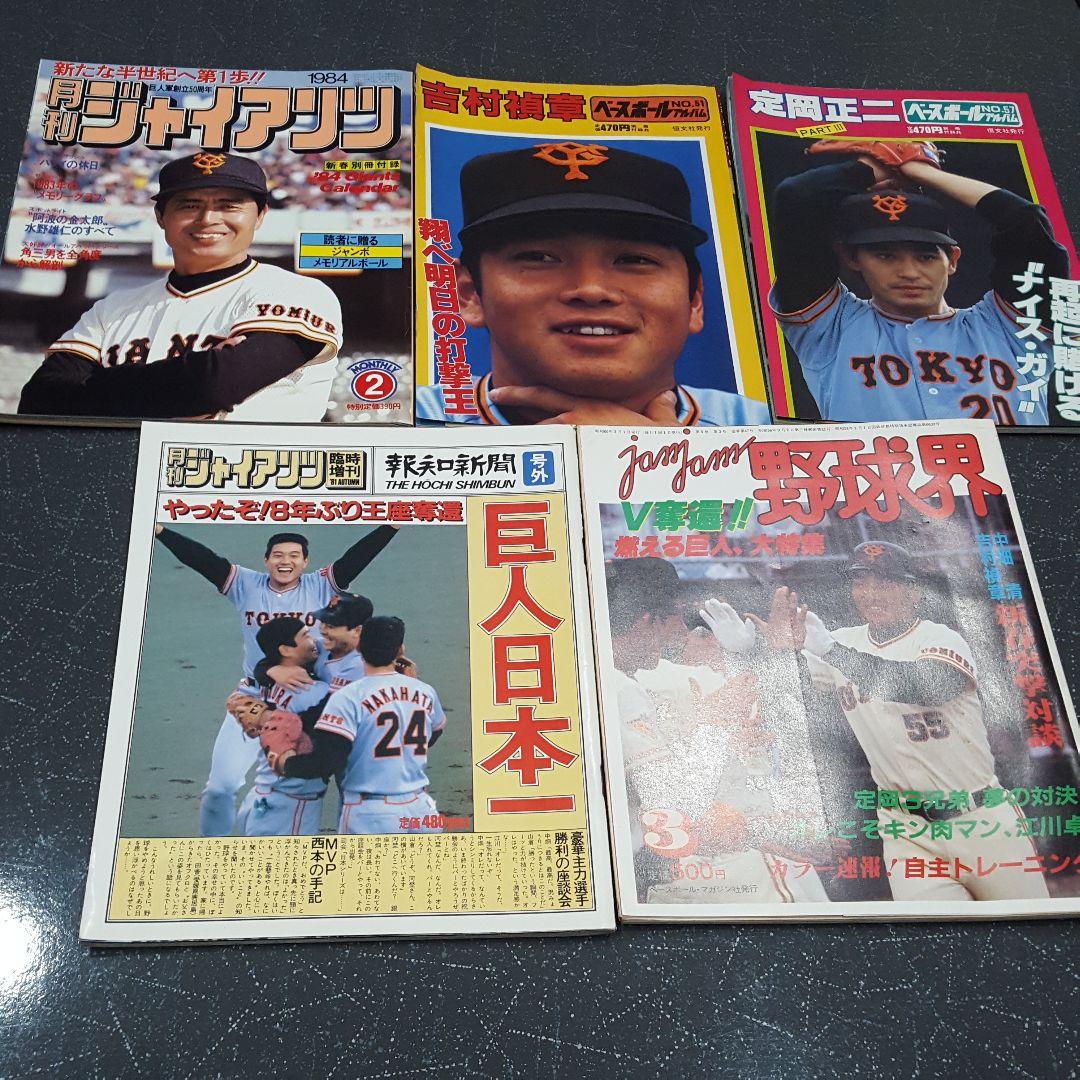 ジャイアンツ本5冊セット