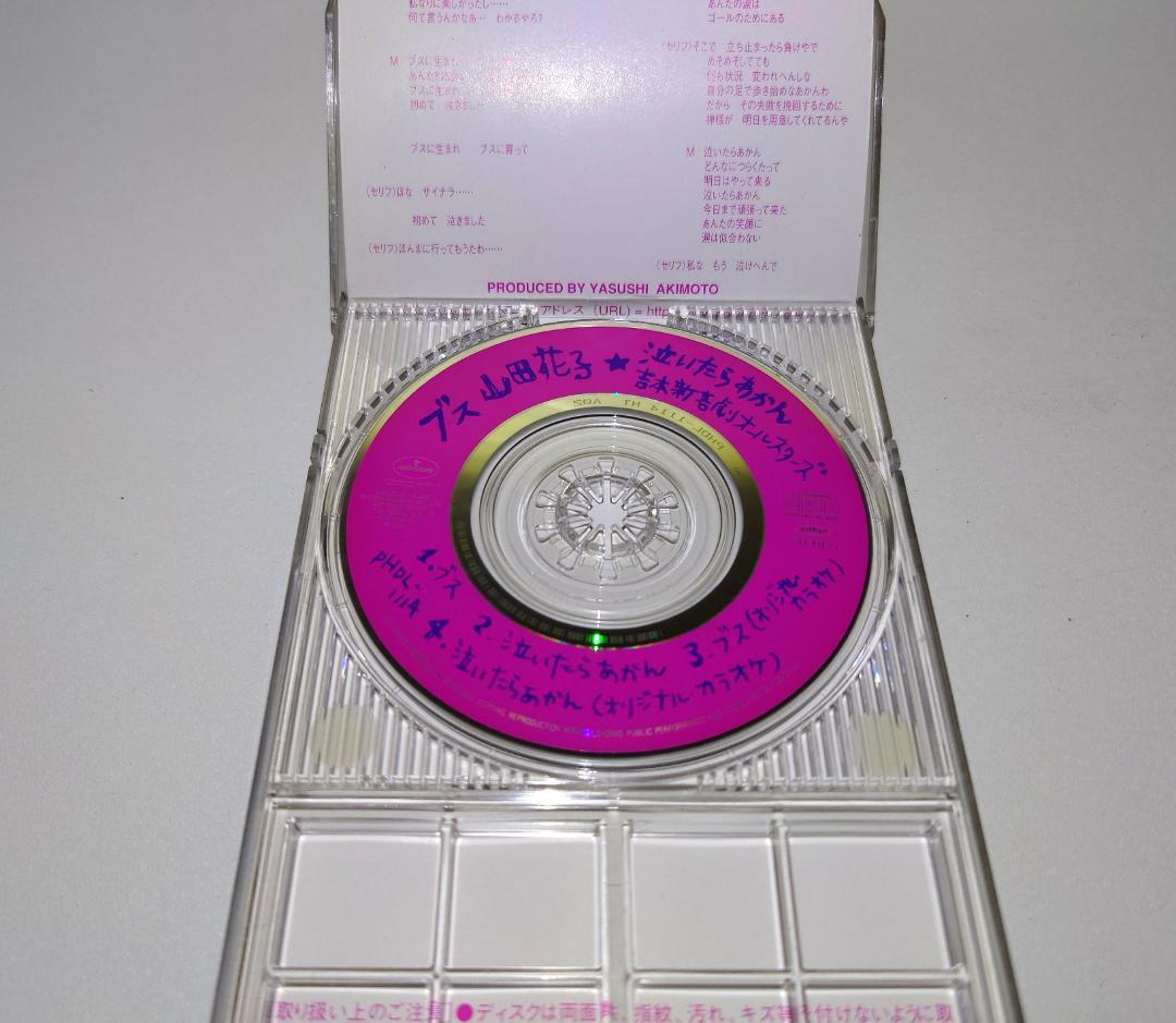 8㎝ CD 希少　山田花子 泣いたらあかん ブス