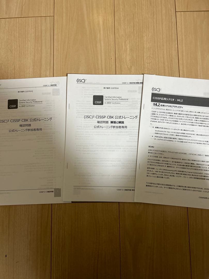 CISSP Official (ISC)² Student Guide 日本語版