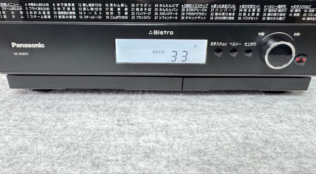 パナソニック スチームオーブンレンジ 3つ星ビストロ NE-BS805-K