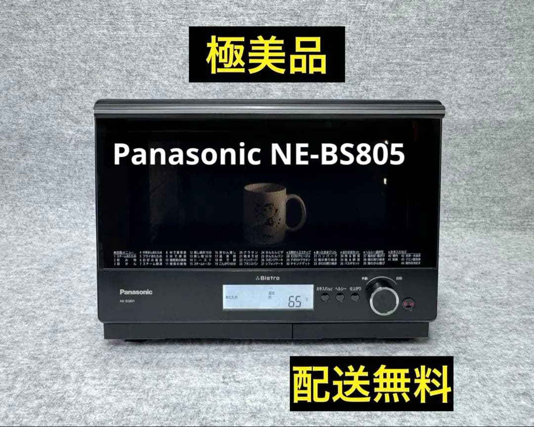 パナソニック スチームオーブンレンジ 3つ星ビストロ NE-BS805-K
