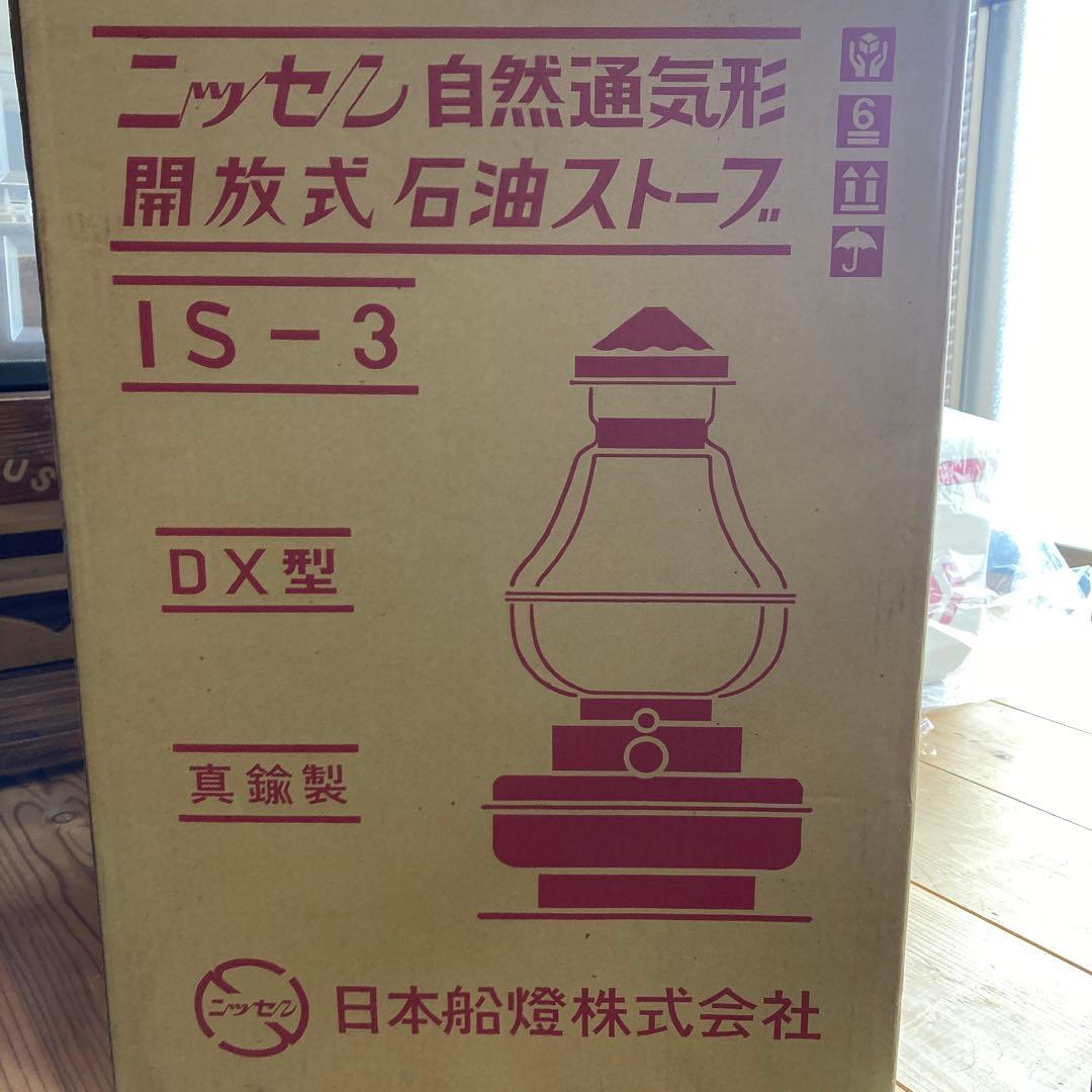 晴*読様 日本船燈 ニッセン IS-3DX フリージア 石油ストーブ 真鍮製