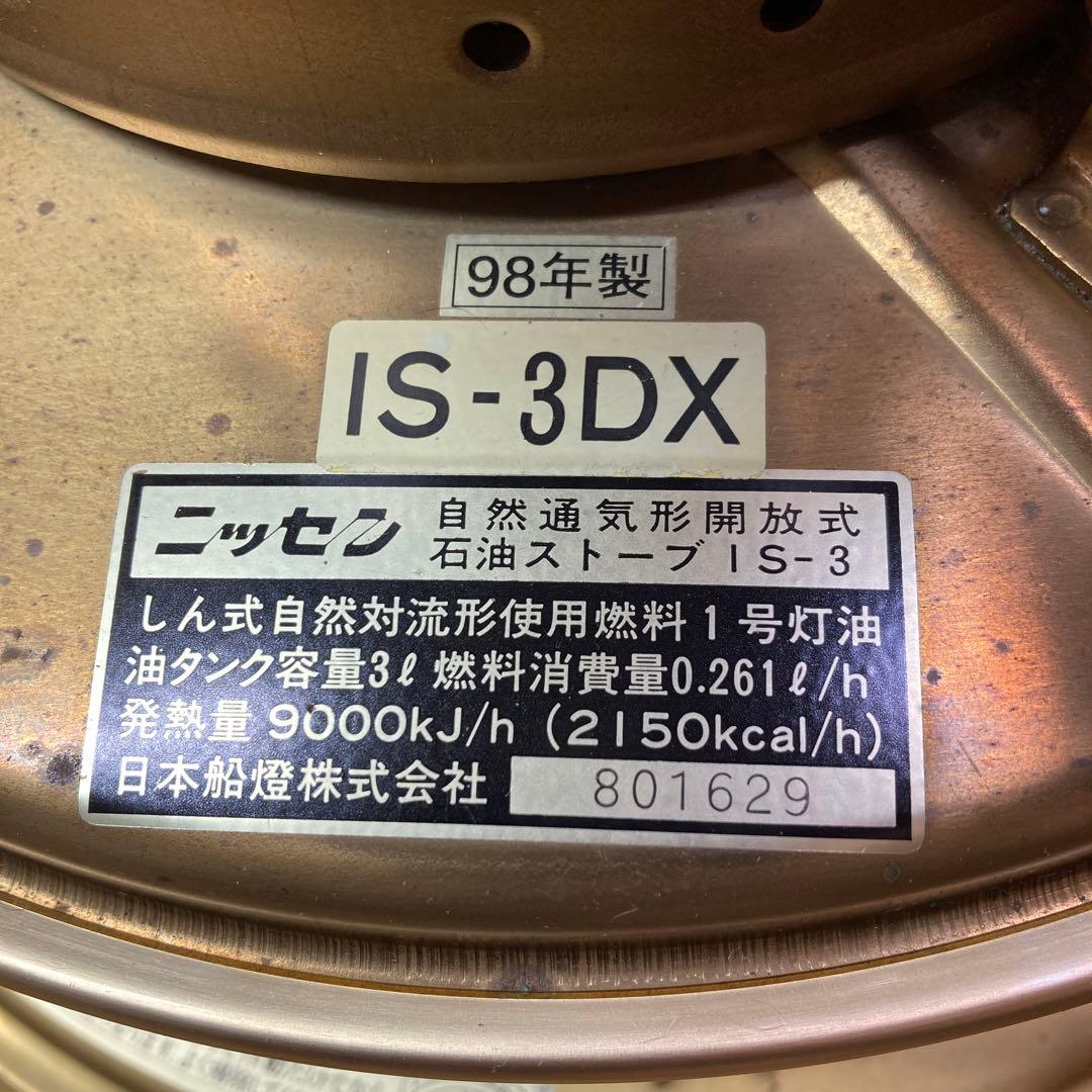 晴*読様 日本船燈 ニッセン IS-3DX フリージア 石油ストーブ 真鍮製