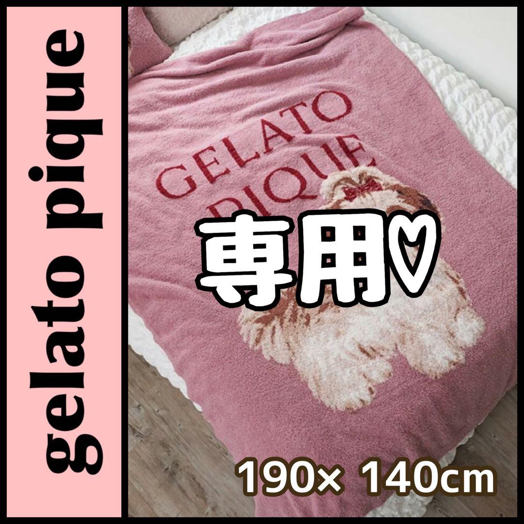 ❤️けんけんちゃん❤️ジェラピケ【Sleep】 シーズージャガードマルチカバー