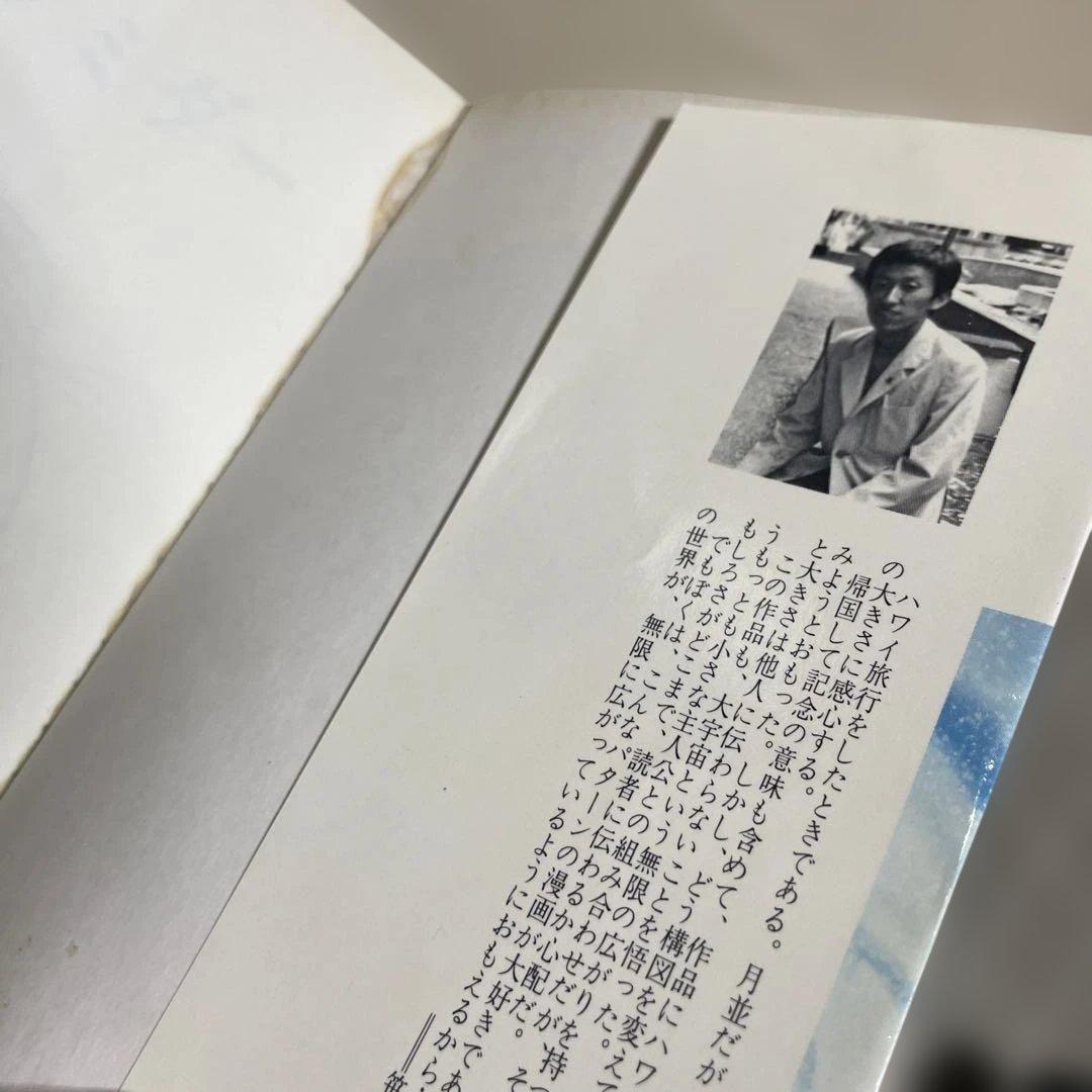 レア❗️★宇宙ノミダー ◉笹川ひろし ※曙出版　※1973年6月27日初版発行