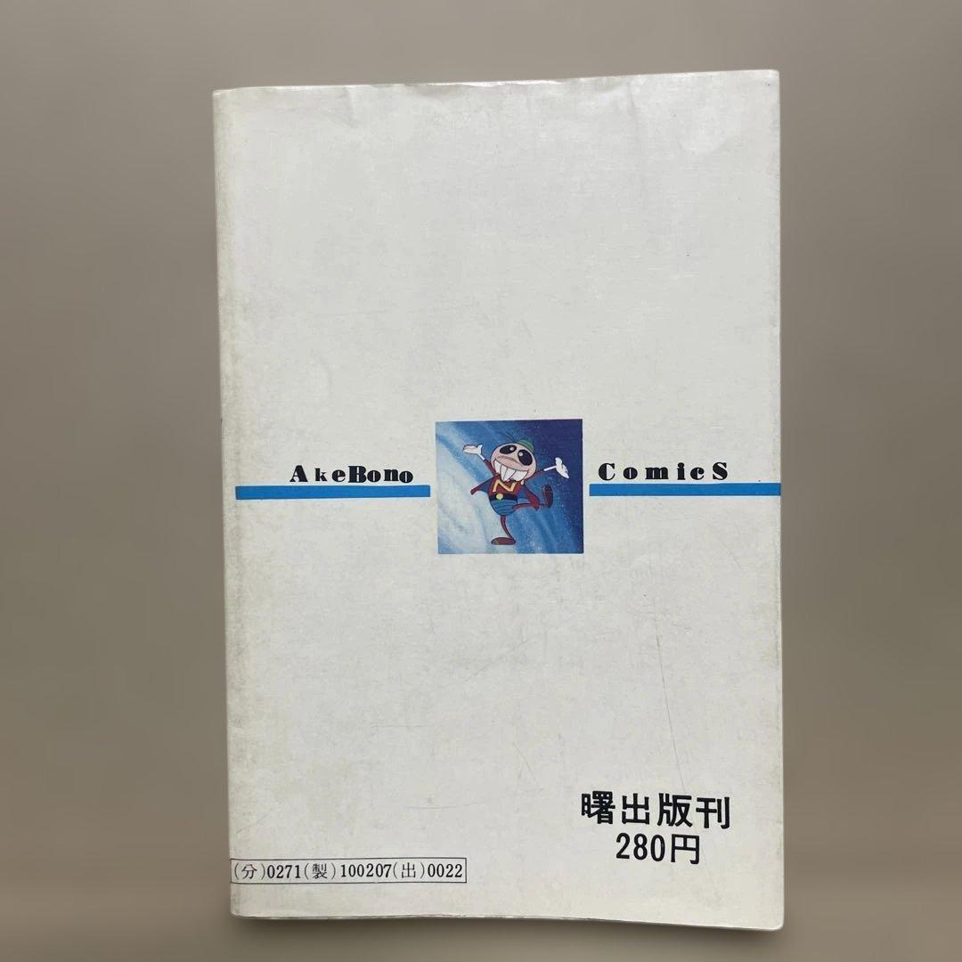 レア❗️★宇宙ノミダー ◉笹川ひろし ※曙出版　※1973年6月27日初版発行