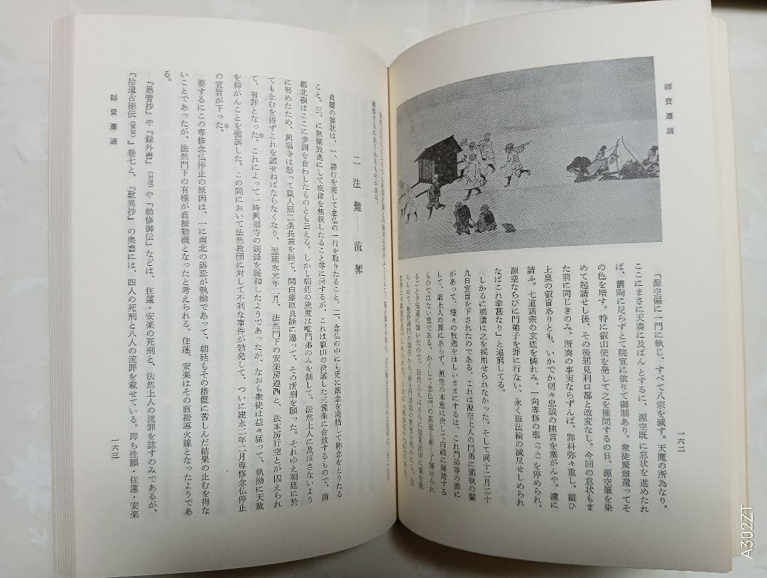 ■御伝鈔の研究 梅原真隆編　永田文昌堂　1967年
