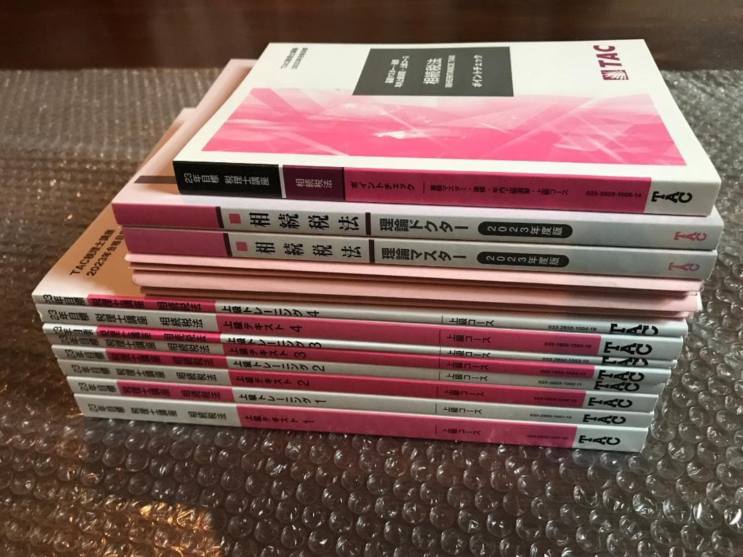 TAC 相続税法  2023年 上級＋直前対策コース 教材一式セット 新品未使用