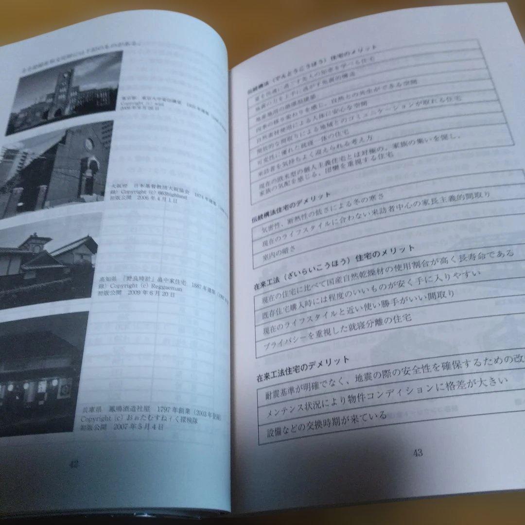 民家調査・3撰【　古民家の調査と再築、民家のみかた調べ方、古民家再生の組織論】