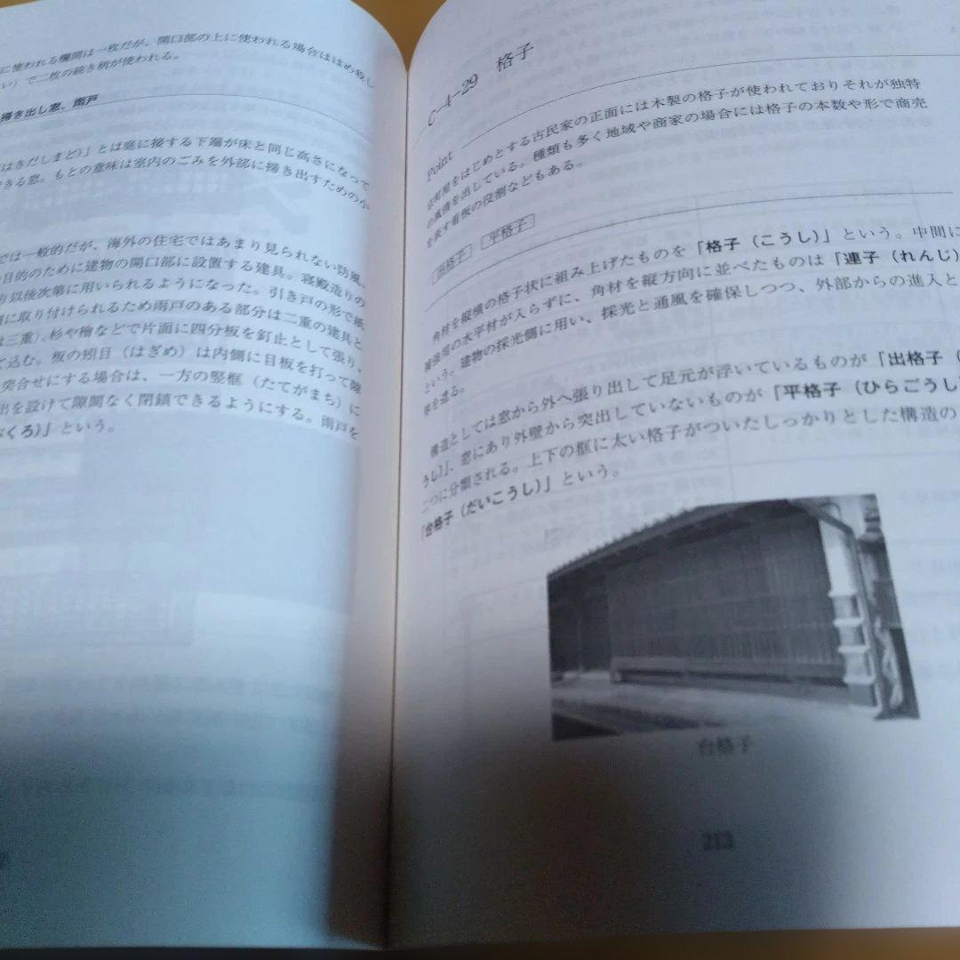 民家調査・3撰【　古民家の調査と再築、民家のみかた調べ方、古民家再生の組織論】
