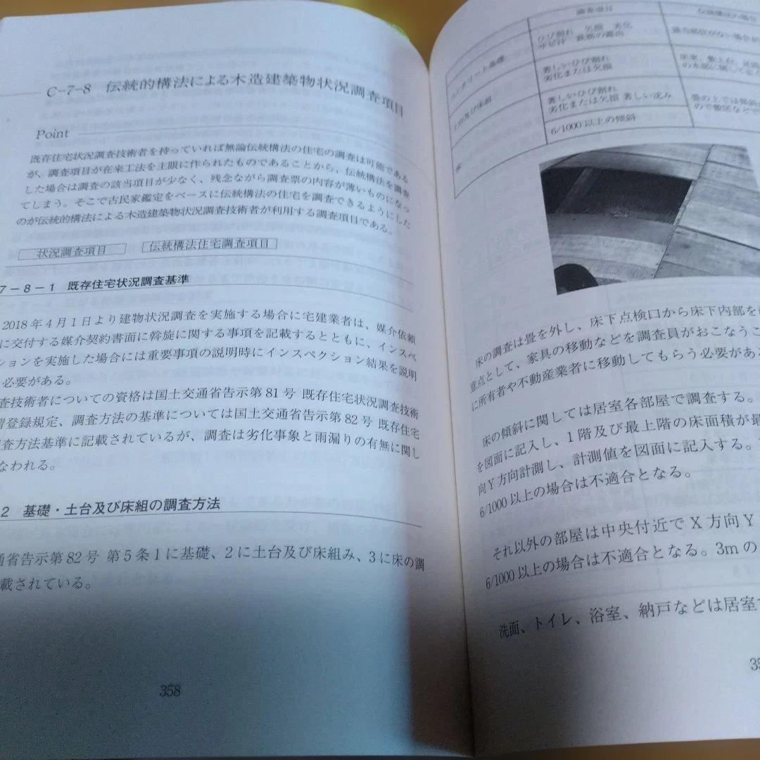 民家調査・3撰【　古民家の調査と再築、民家のみかた調べ方、古民家再生の組織論】