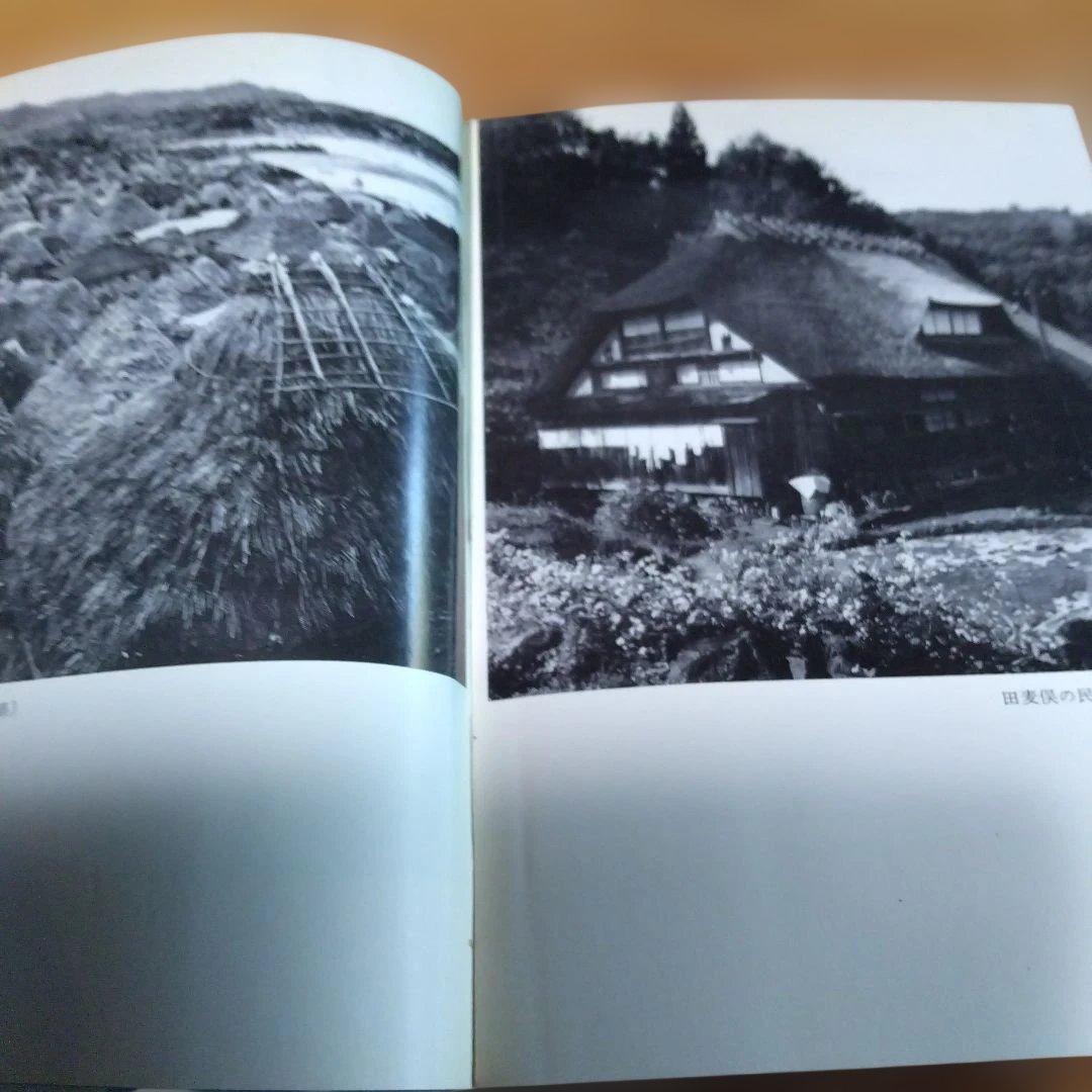 民家調査・3撰【　古民家の調査と再築、民家のみかた調べ方、古民家再生の組織論】