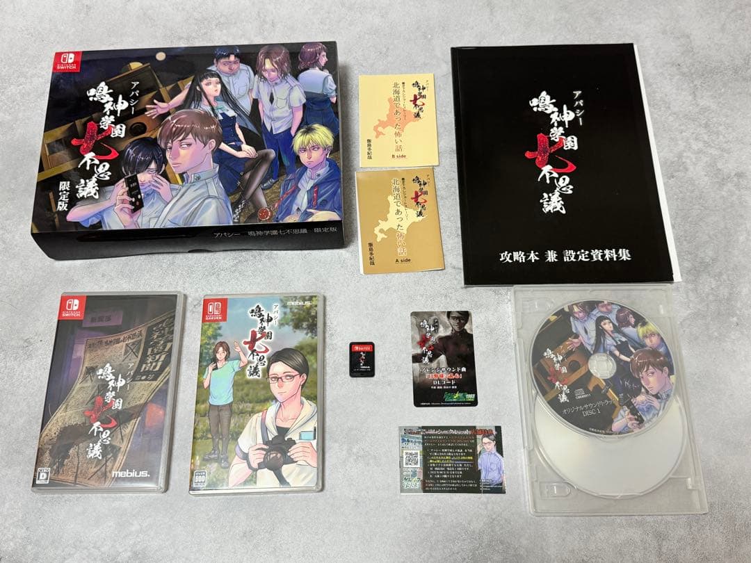 【初回限定版】アパシー 鳴神学園七不思議　Switchソフト