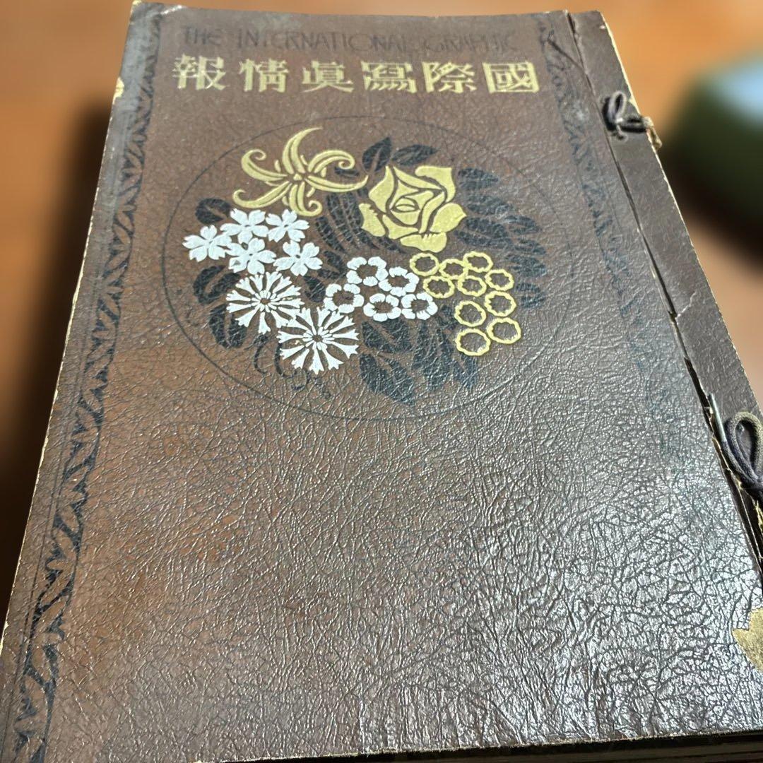 The International Graphic国際写真情報