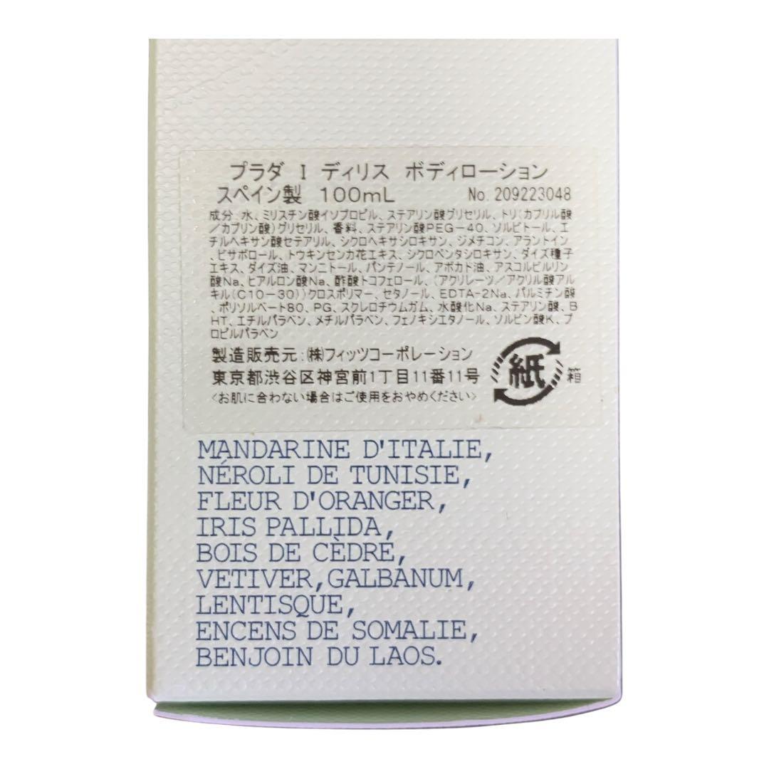 プラダ インフュージョンディリス　パフュームボディローション　100ml×3個