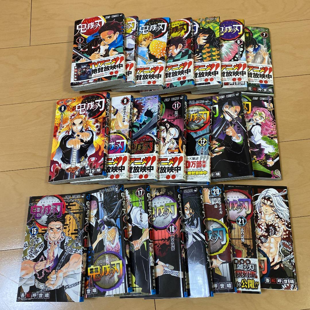 鬼滅の刃1巻〜22巻セット