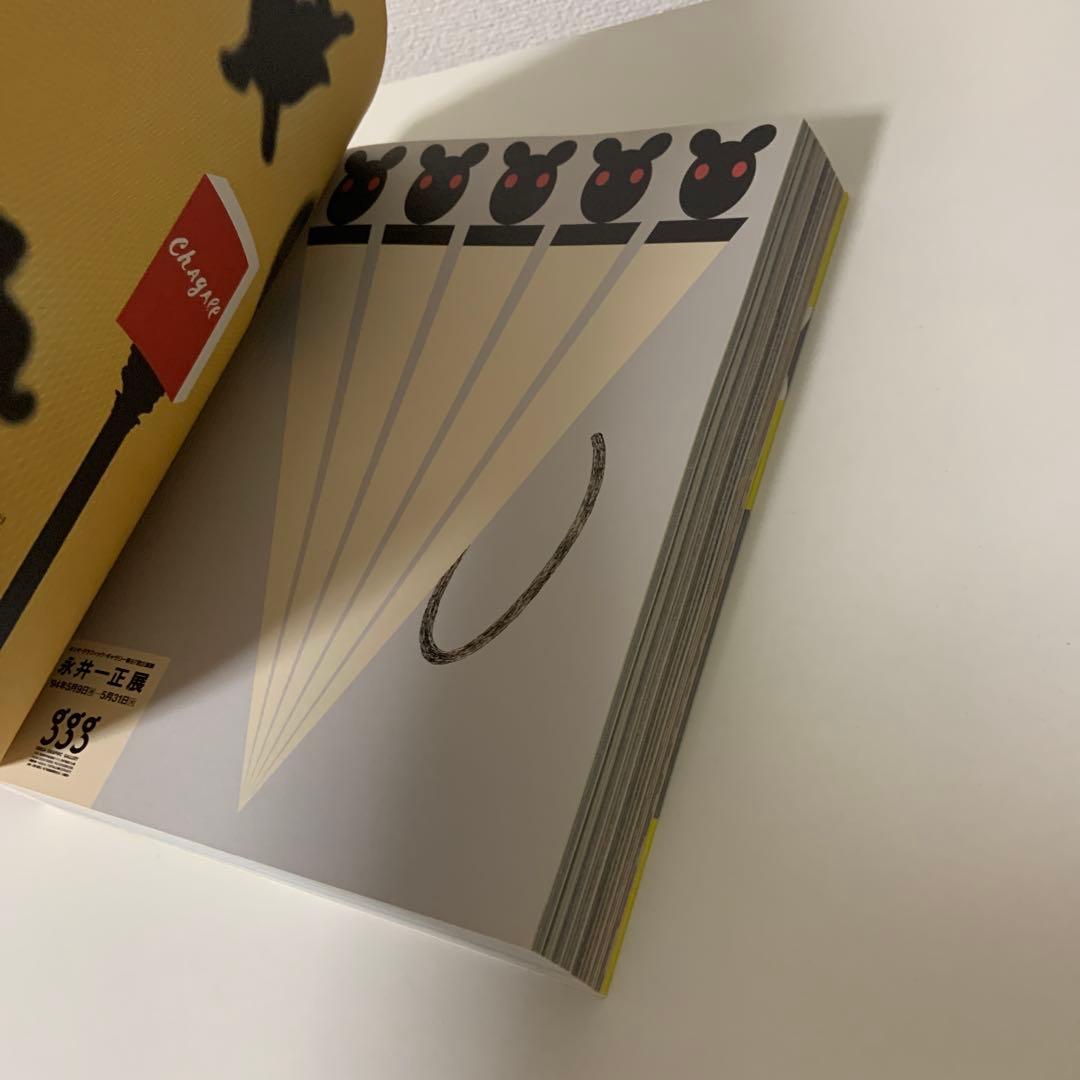 永井一正 ポスター美術館