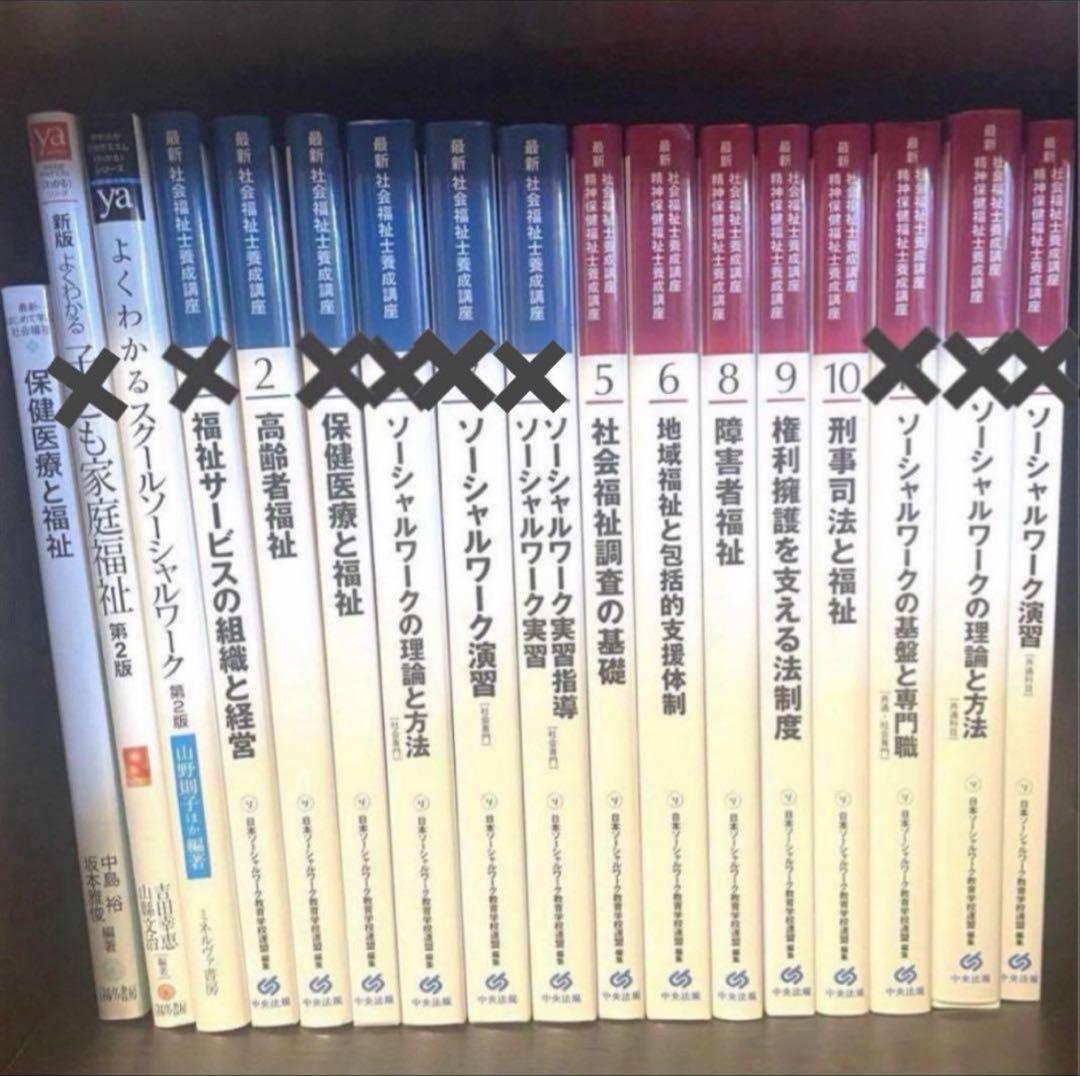 最新　社会福祉士養成講座　精神保健福祉士養成講座　テキスト　他8冊セット