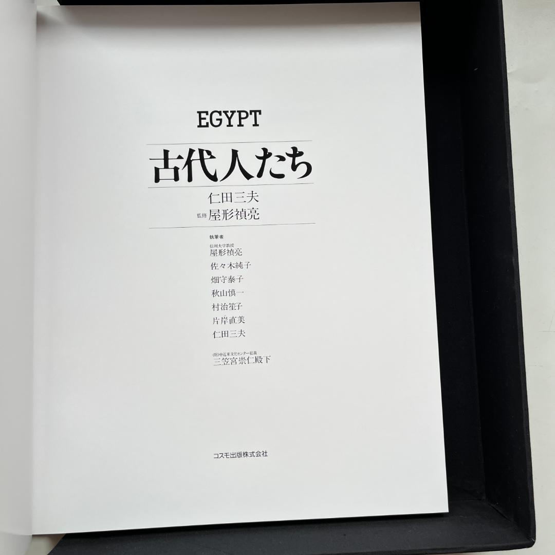 Egypt 古代人たち ナイルの真珠 全2冊セット 1991年