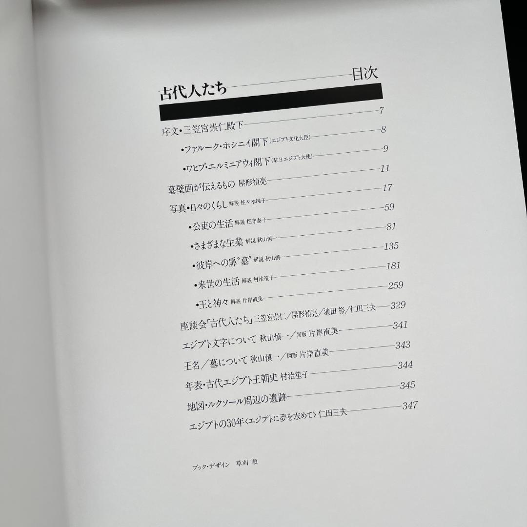 Egypt 古代人たち ナイルの真珠 全2冊セット 1991年