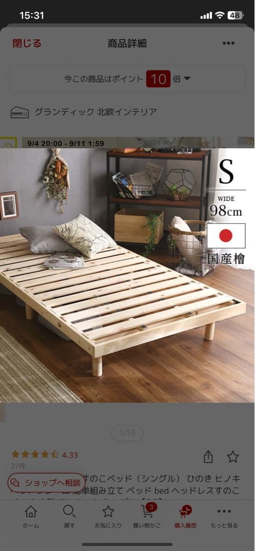 【ほぼ新品】❤️週末セール 高さ調整脚付き 檜すのこベッド（シングル