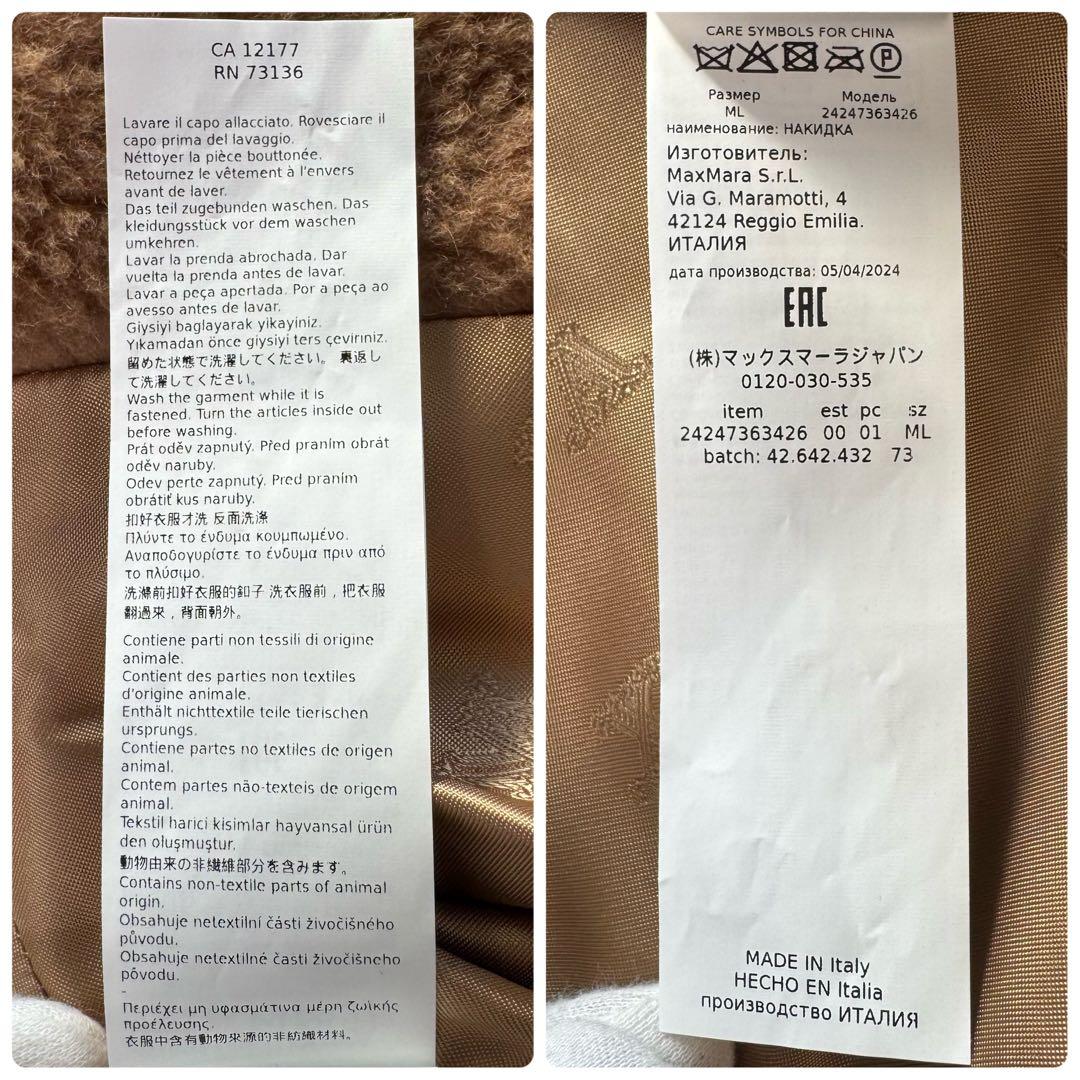 タグ付き◎マックスマーラ　テディベアコート　ケープ　ポンチョ　キャメル　白タグ