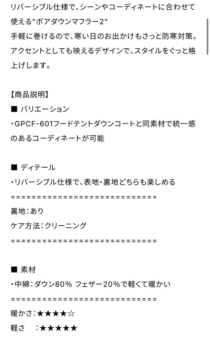 新品未使用品ジプソフィア gypsohila Boa Down Muffler2