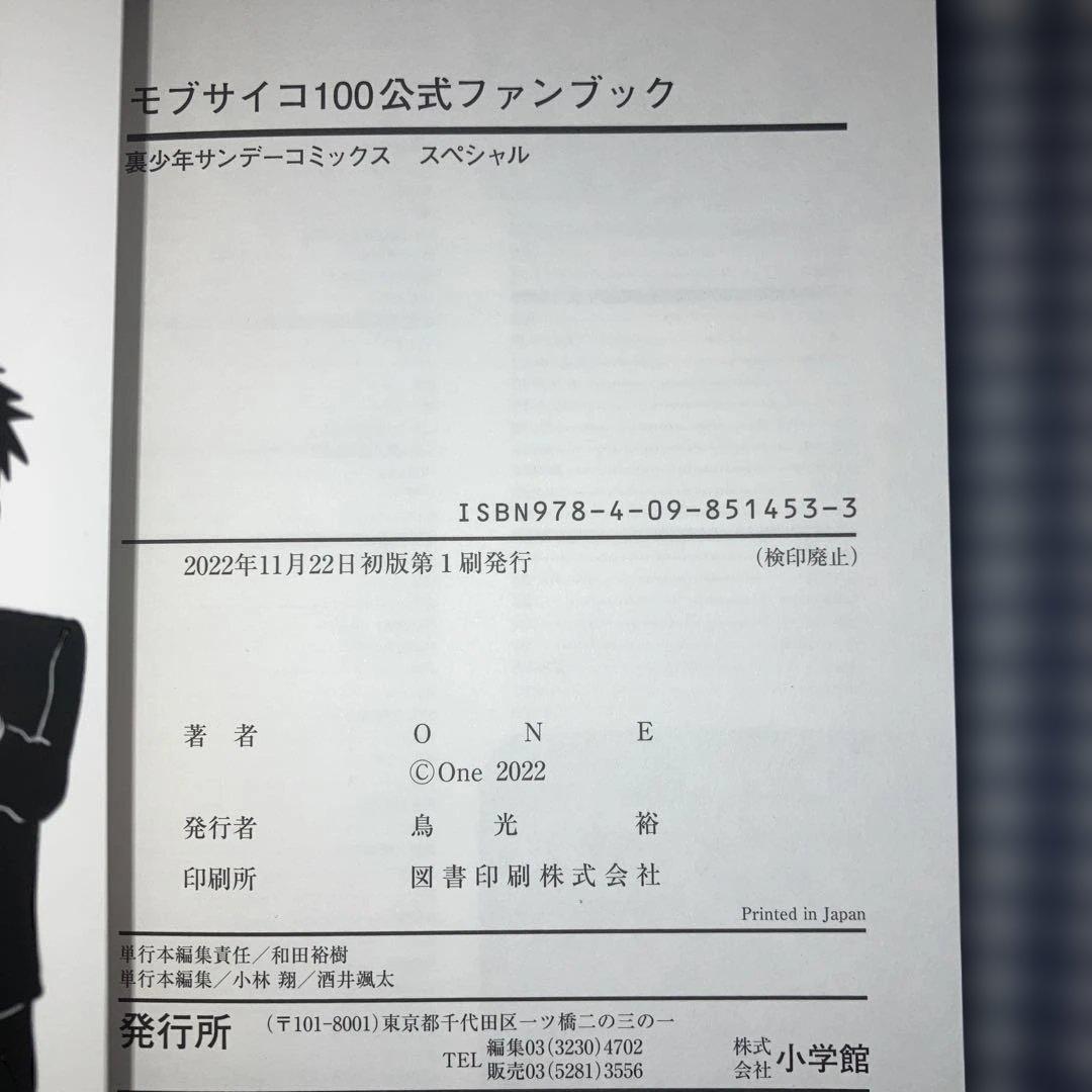 モブサイコ100 全16巻完結セットREIGEN公式ファンブック他2冊　ONE