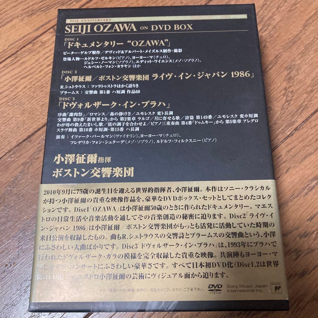 小澤征爾 on DVD BOX〈完全生産限定盤・3枚組