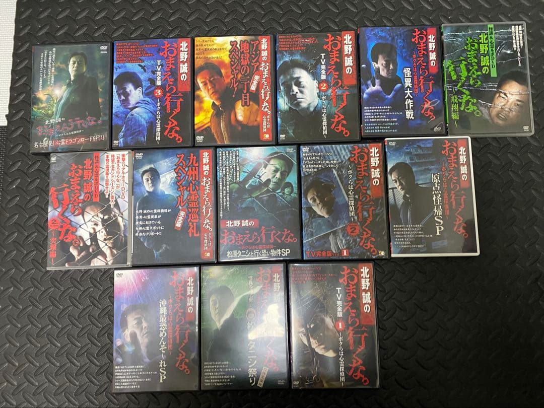 北野誠のお前ら行くな！DVD14 枚セット