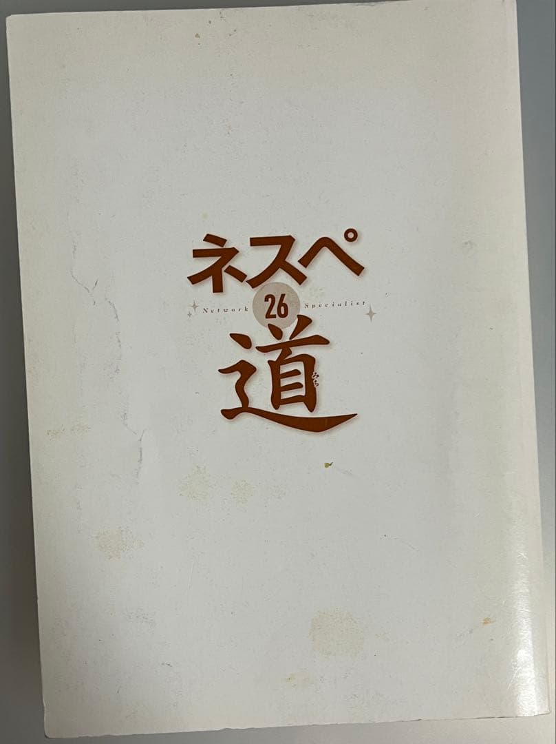 ネスペ　21、22、23、25、26、27、基礎力、29、30 セット