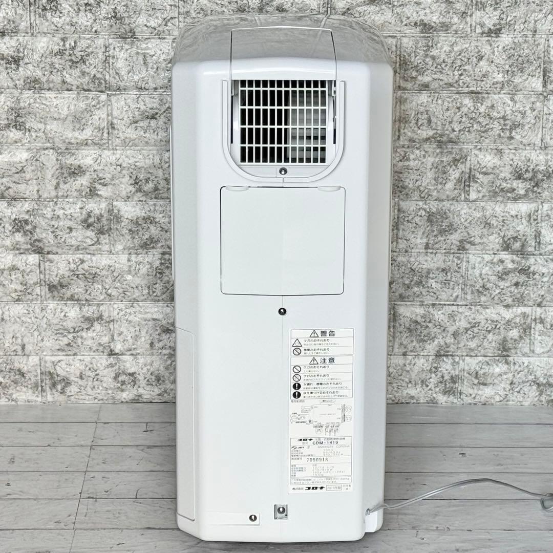 2019年製 CORONA 冷風・衣類乾燥除湿機 CDM-1419