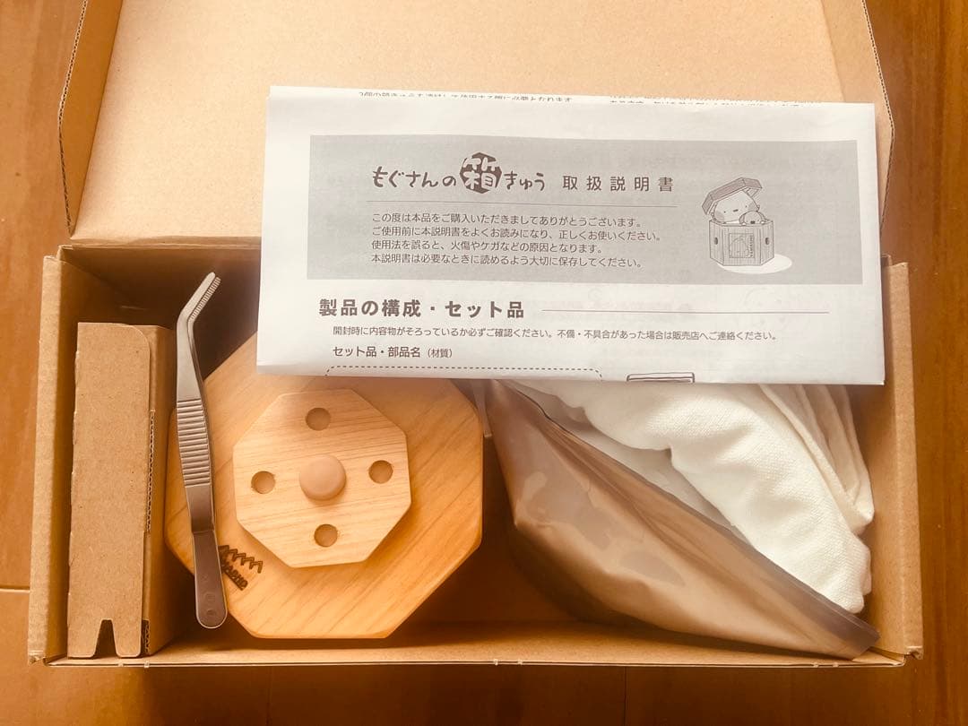 もぐさんの箱きゅうセット