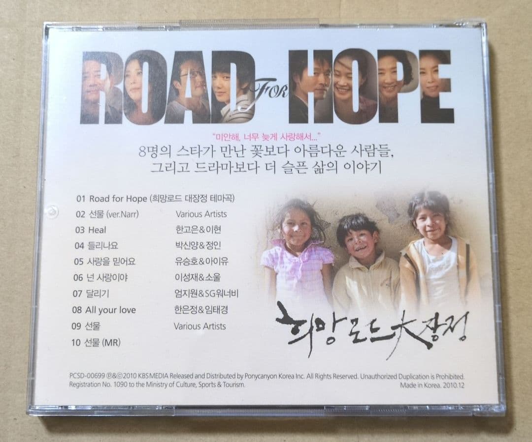 希望ロード大長征　ROAD For HOPE　CD
