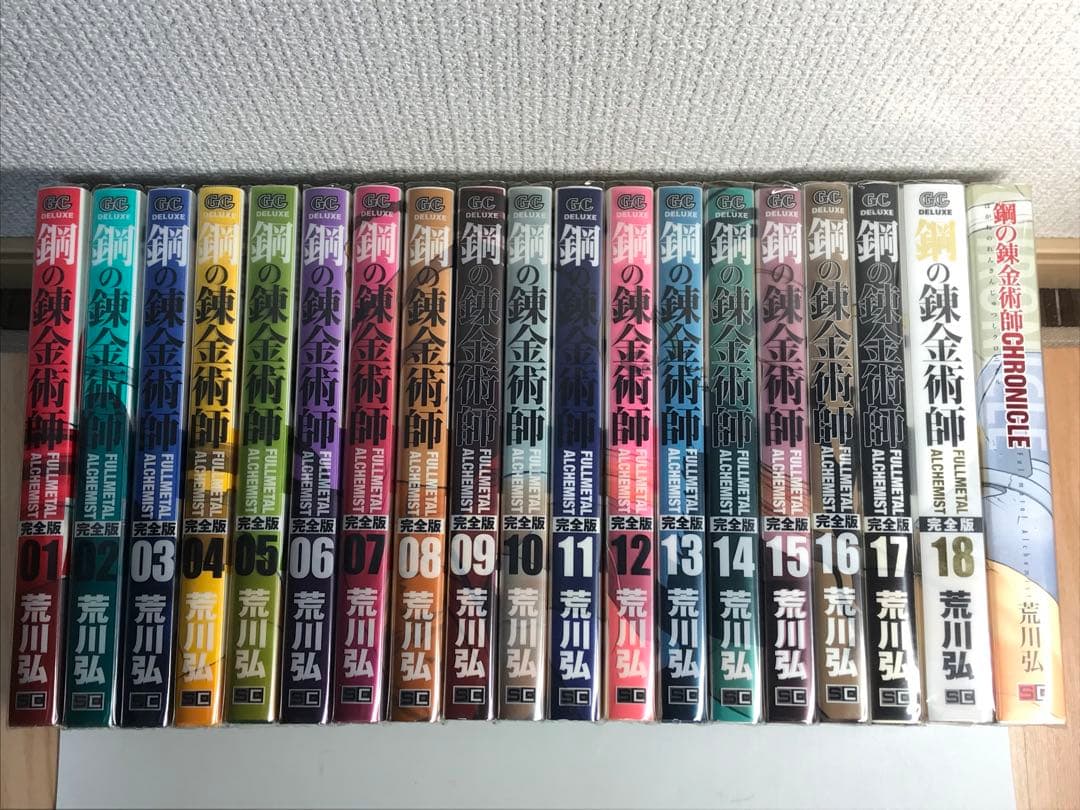 【化粧箱入り】鋼の錬金術師　完全版　1-18巻　全巻セット　＋CHRONICLE