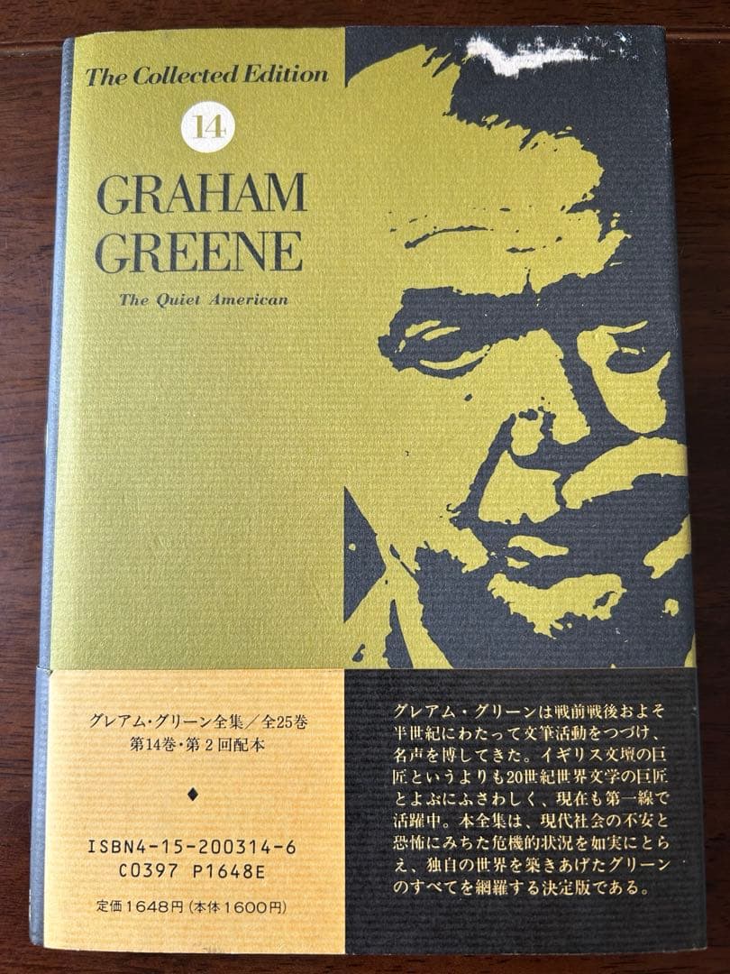 グレアム・グリーン全集　全25巻揃