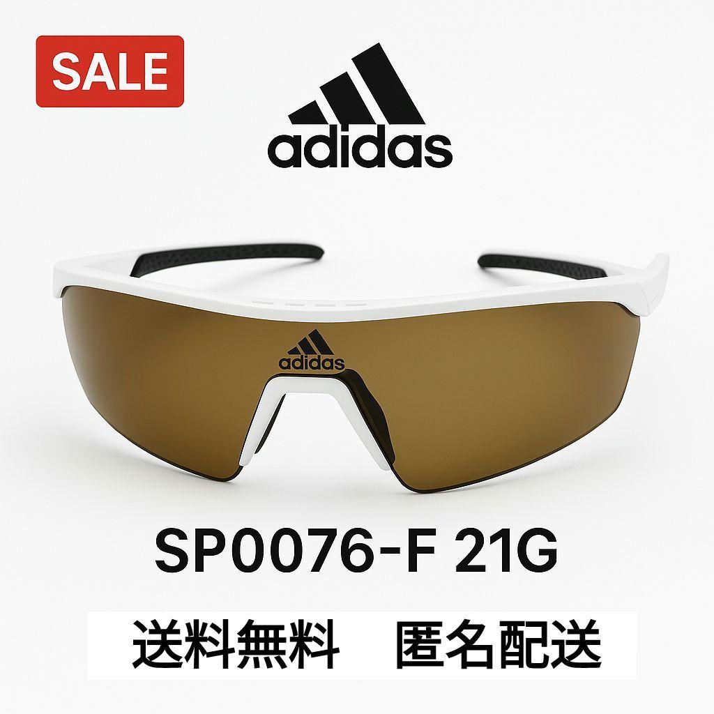 タイムセール✨️adidas アディダス サングラス SP0076-F 21G
