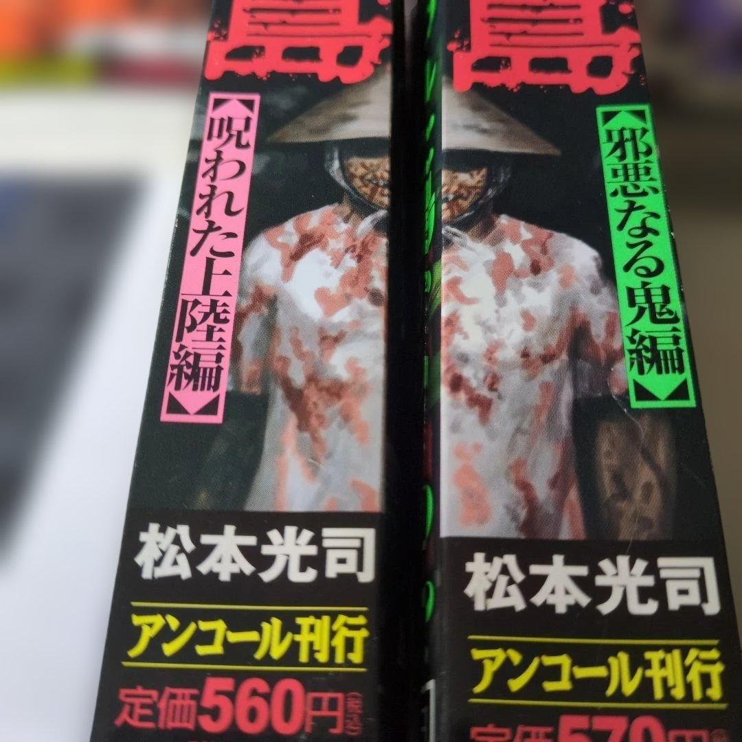 レア　ホラー漫画　彼岸島 アンコール刊行　４巻セット　状態悪くないです