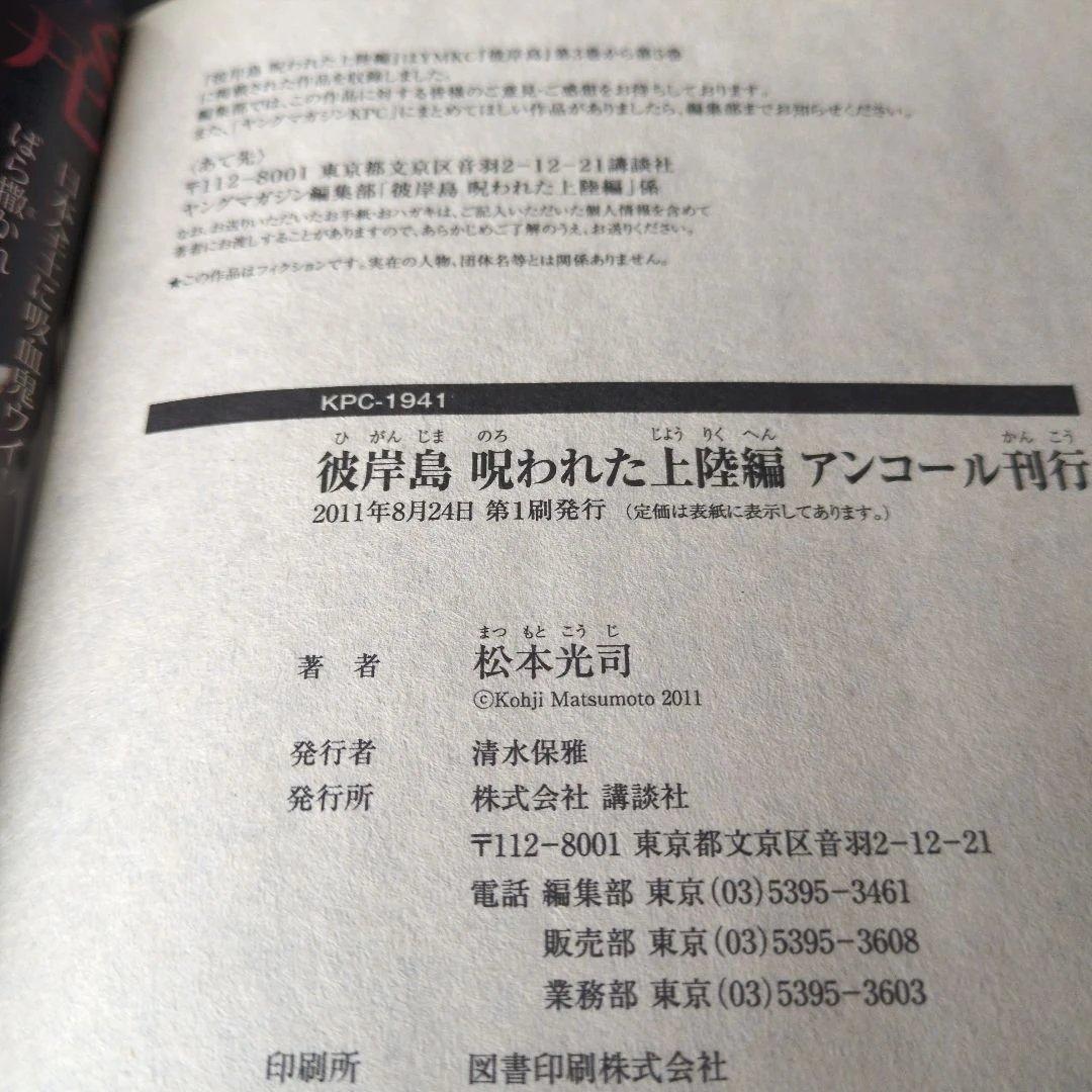 レア　ホラー漫画　彼岸島 アンコール刊行　４巻セット　状態悪くないです