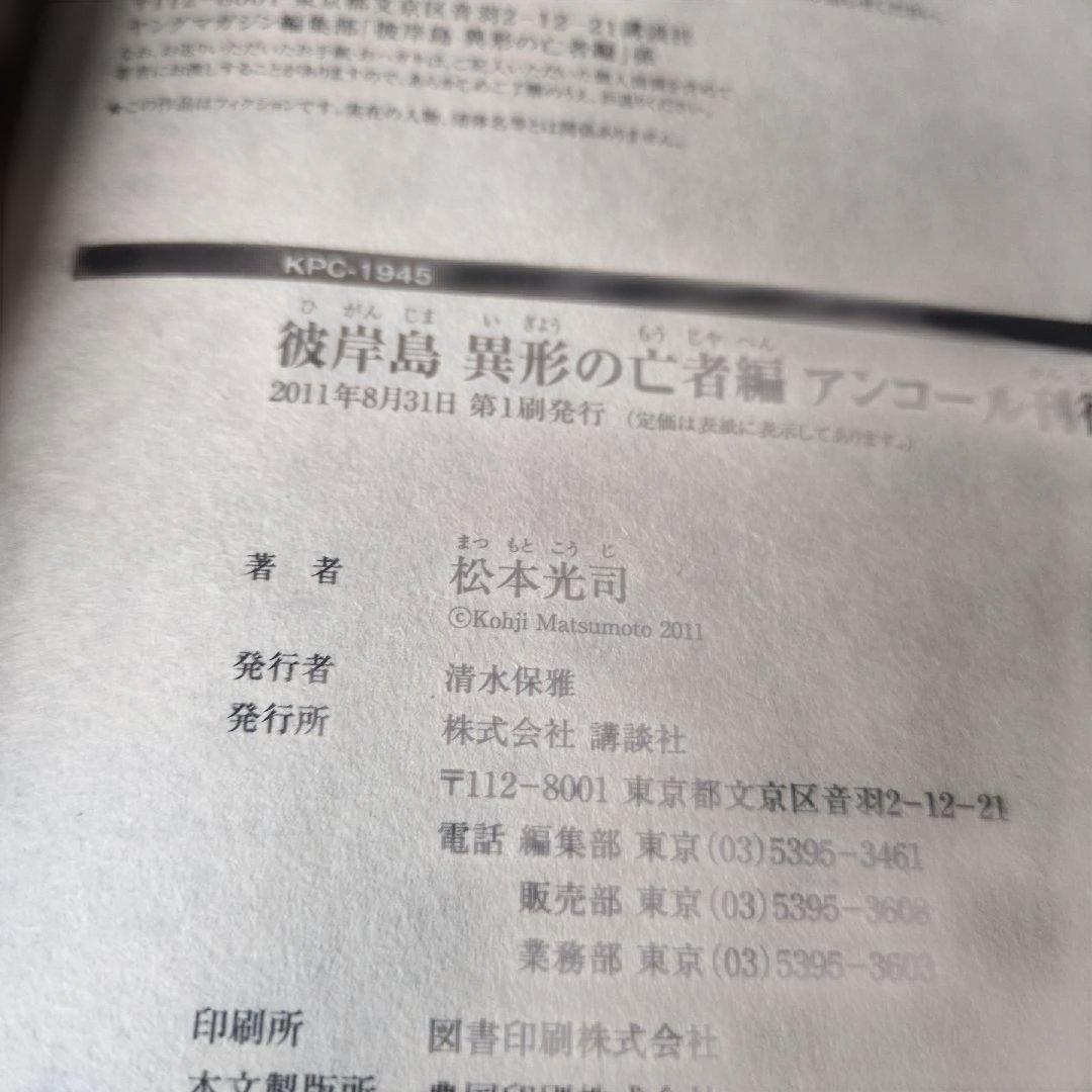 レア　ホラー漫画　彼岸島 アンコール刊行　４巻セット　状態悪くないです